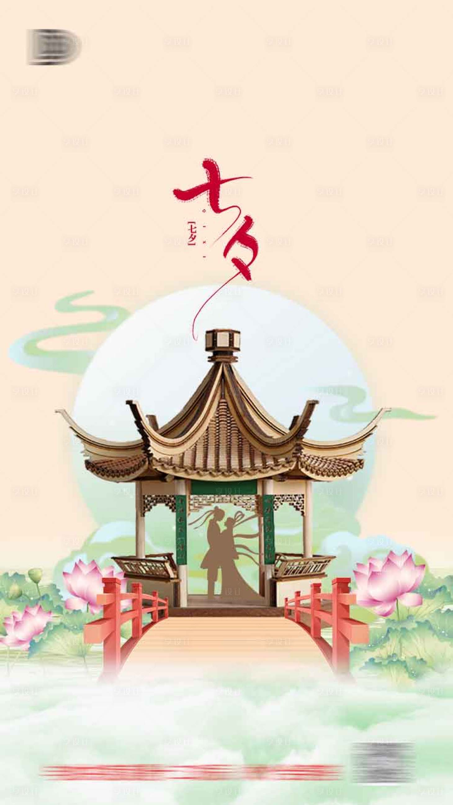 源文件下载【七夕情人节海报】编号：49960011403258832