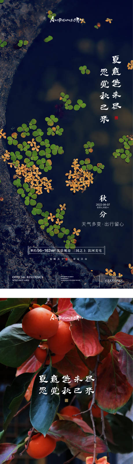 源文件下載【秋分節氣海報】編號：69370011633233545