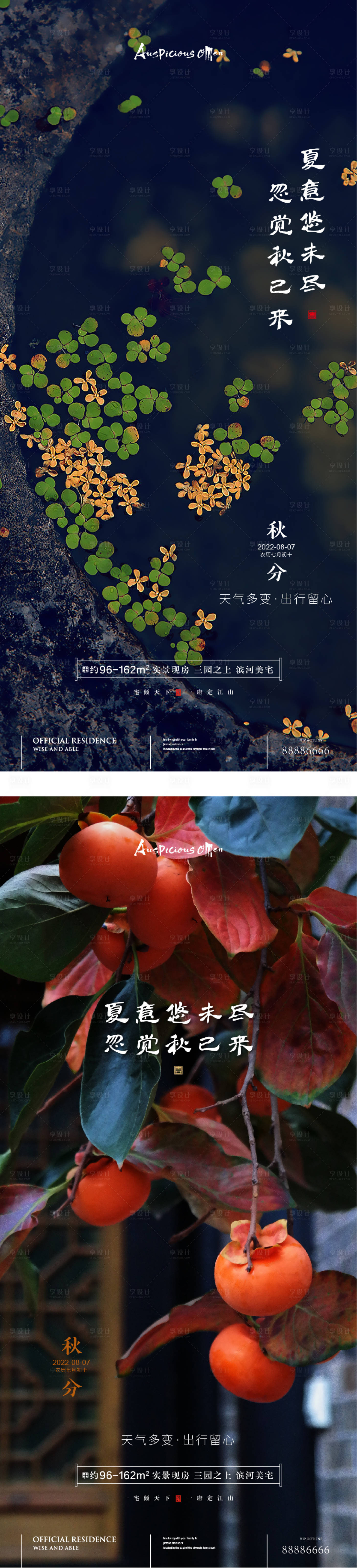 源文件下載【享設計】搜索編號：69370011633233545【秋分節氣海報】