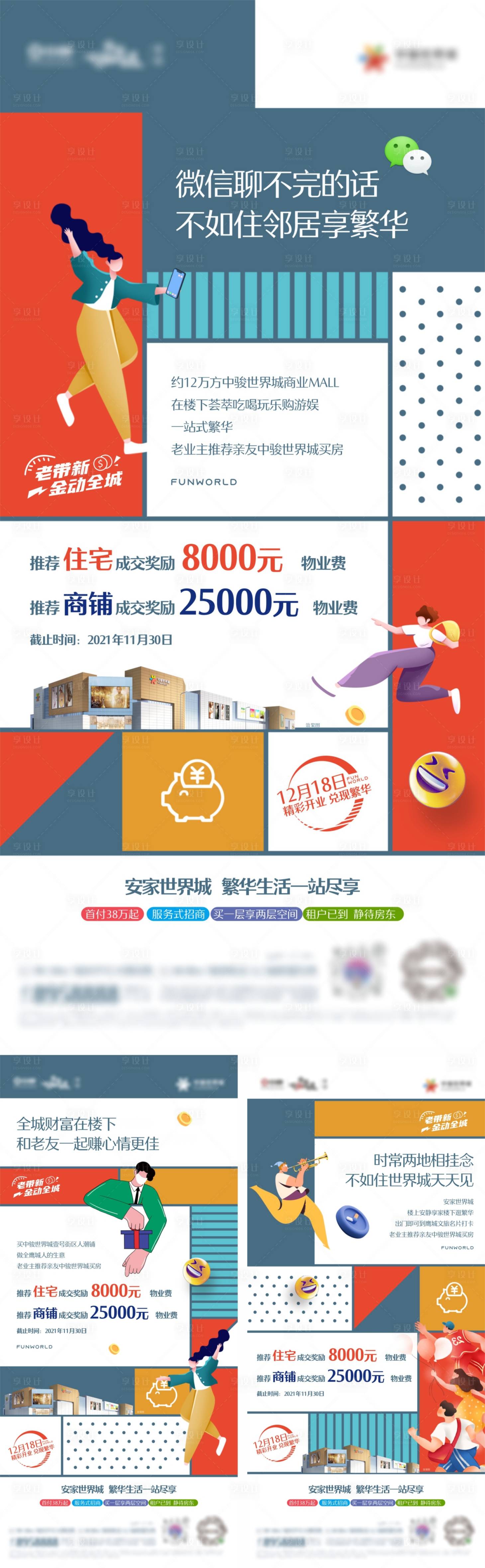 源文件下载【享设计】搜索编号：43150011696418773【商铺全民经纪人海报】