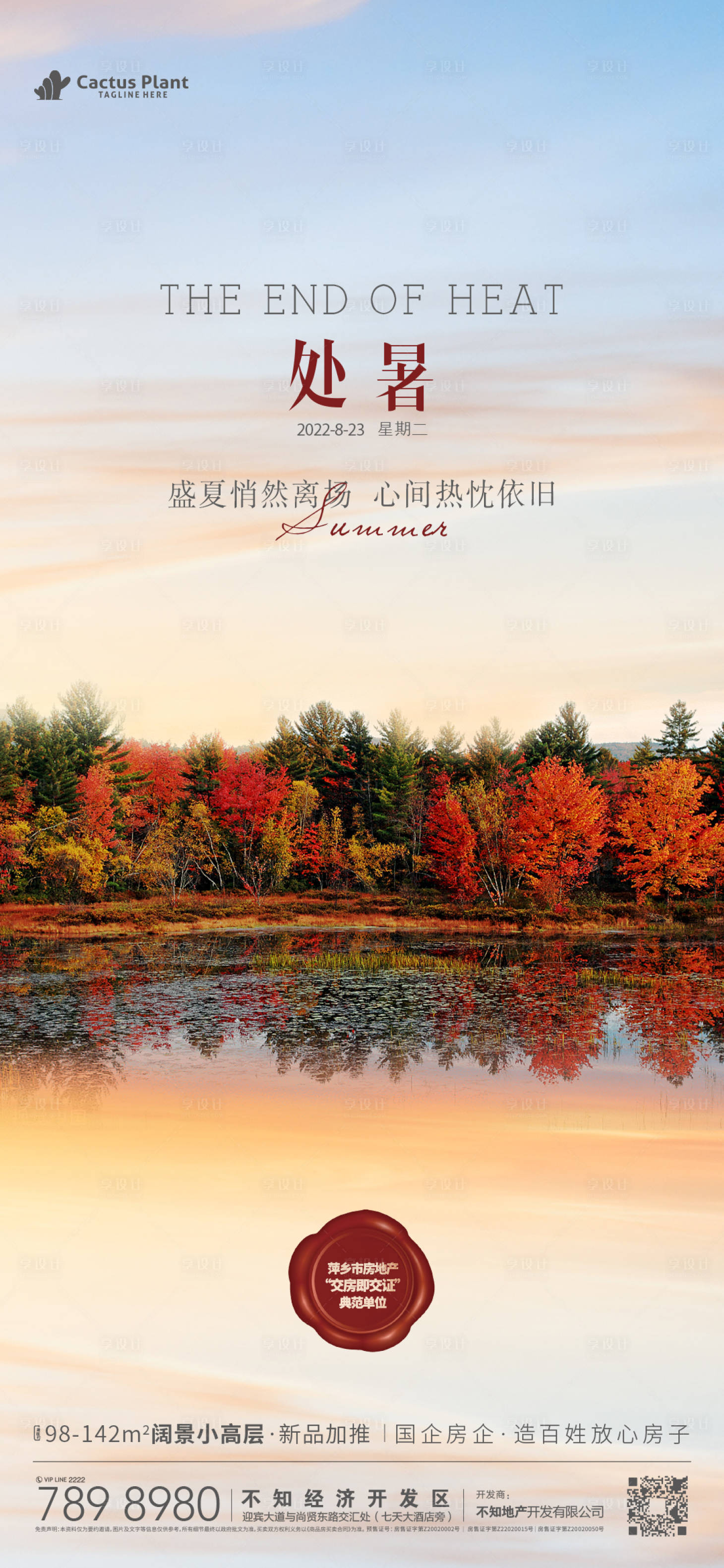 源文件下載【處暑】編號：47840011769277348