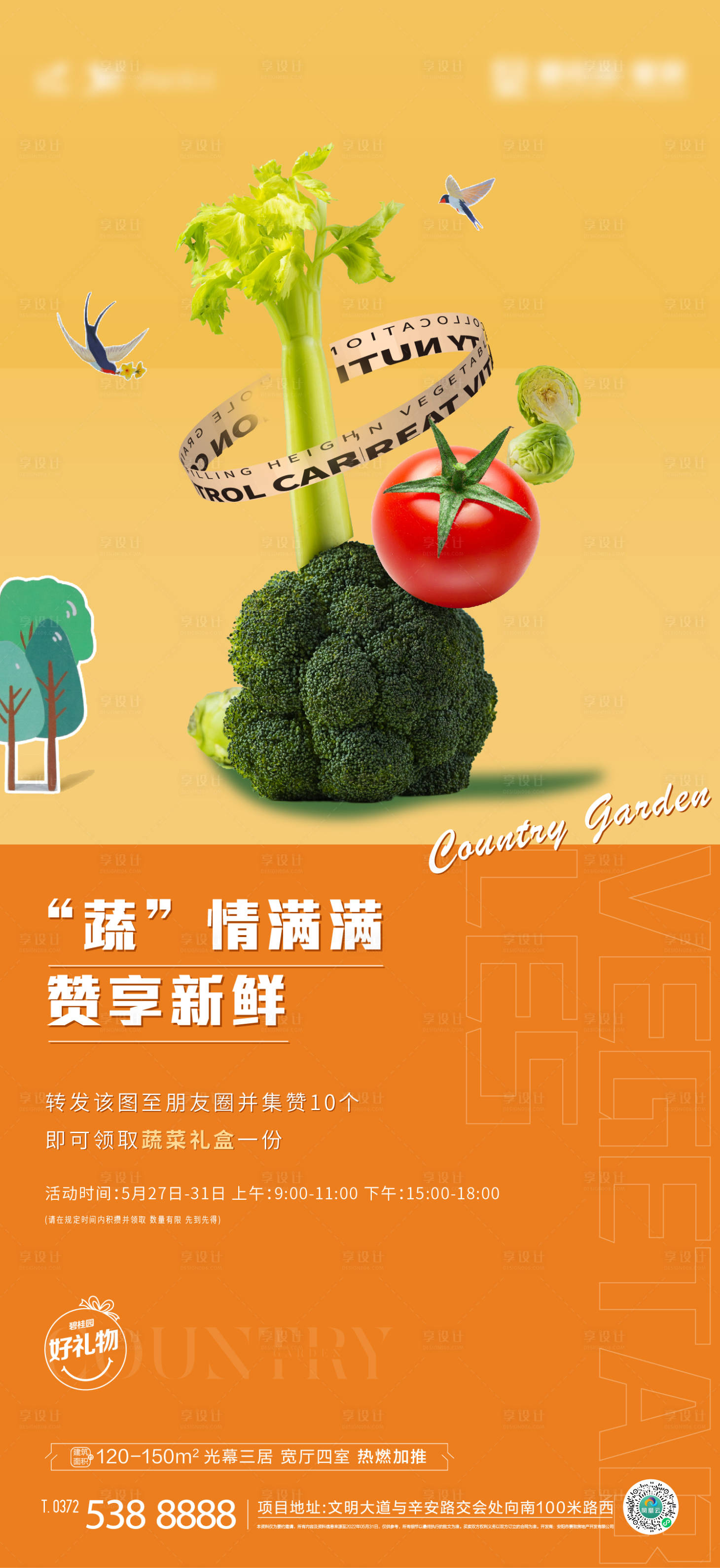 编号：20220825110634138【享设计】源文件下载-地产蔬菜活动海报