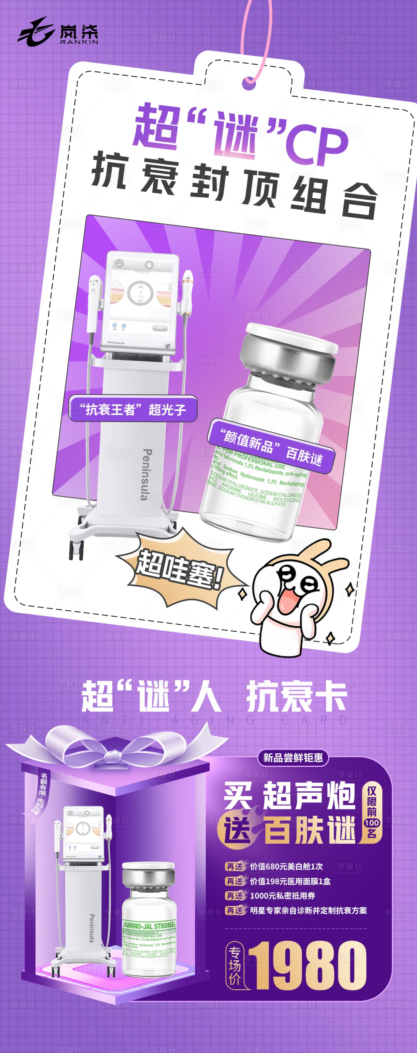 源文件下载【享设计】搜索编号：48680011870171111【超声炮专场海报】