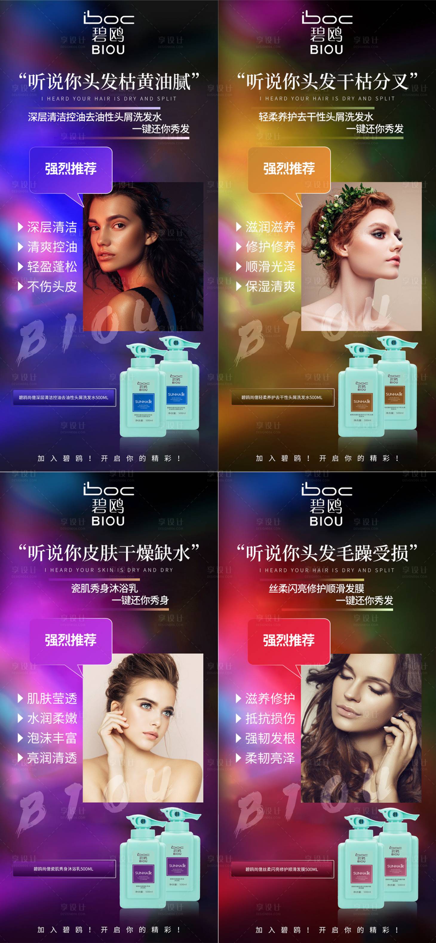 源文件下载【享设计】搜索编号：57820011547774269【洗护产品系列海报】