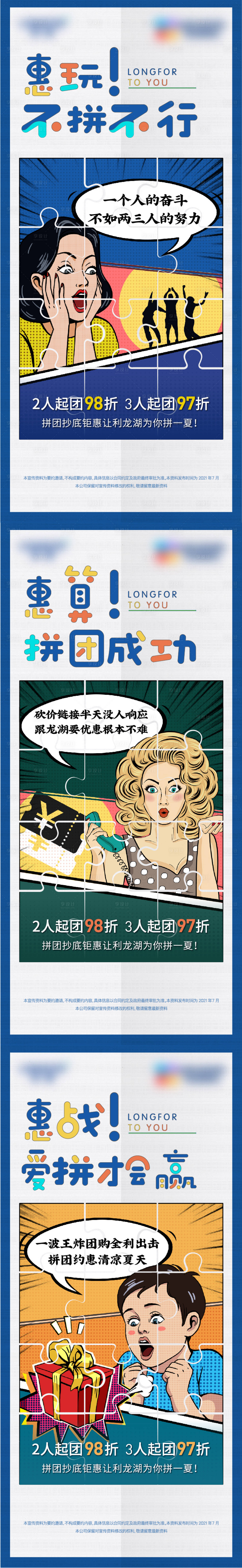 源文件下载【拼房节活动系列刷屏】编号：88890011919513191