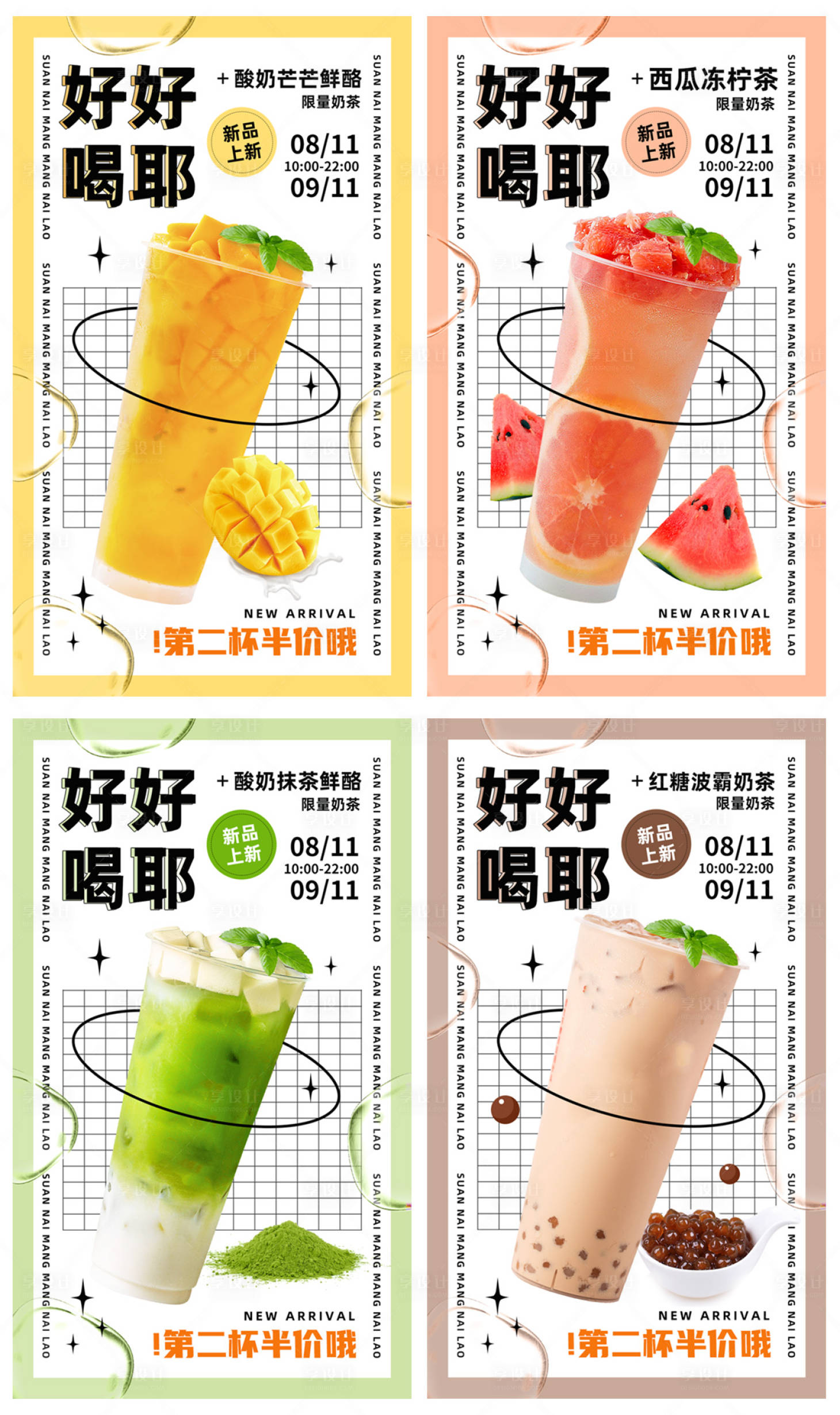 源文件下載【享設計】搜索編號：45670011662177912【奶茶飲品系列海報】