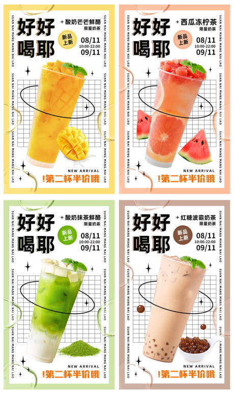 奶茶饮品系列海报-源文件【享设计】