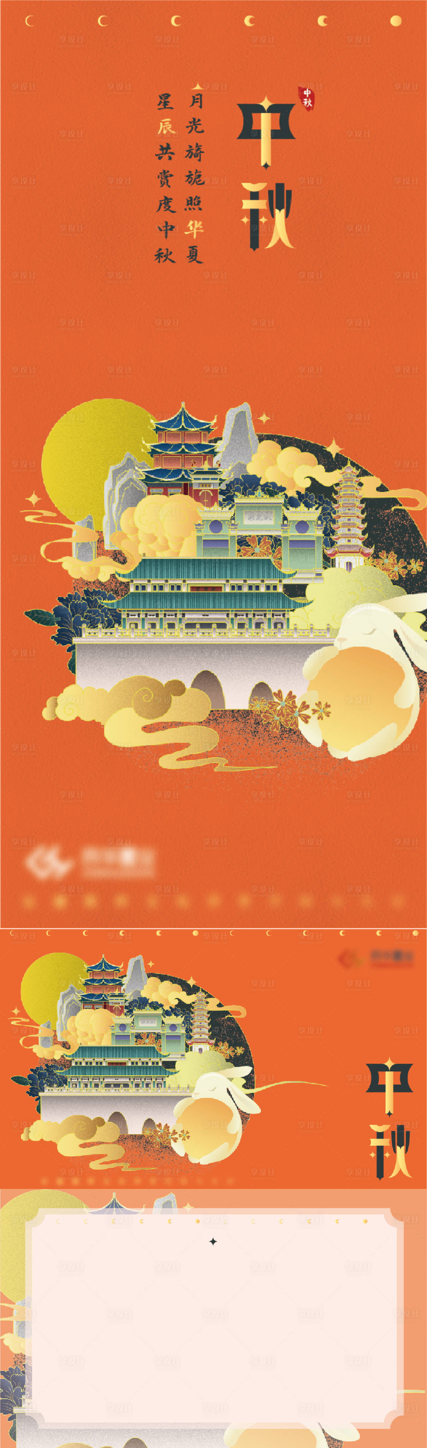 源文件下载【享设计】搜索编号：81080011708451750【中秋节物料】