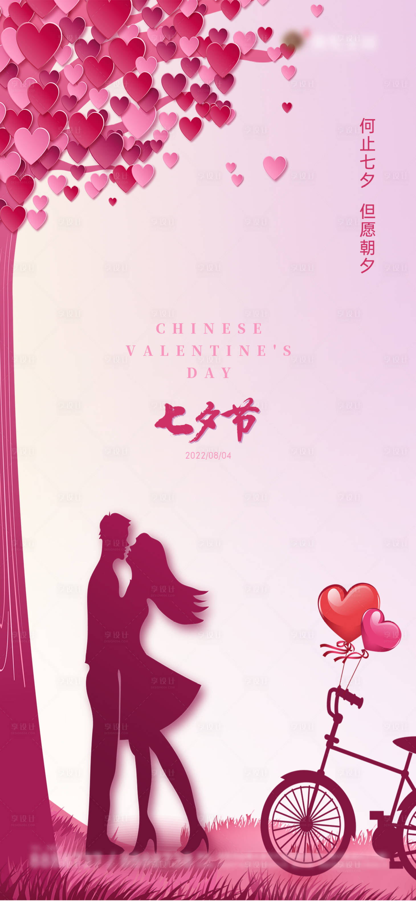 源文件下載【享設(shè)計】搜索編號：21410011421264798【七夕情人節(jié)海報】