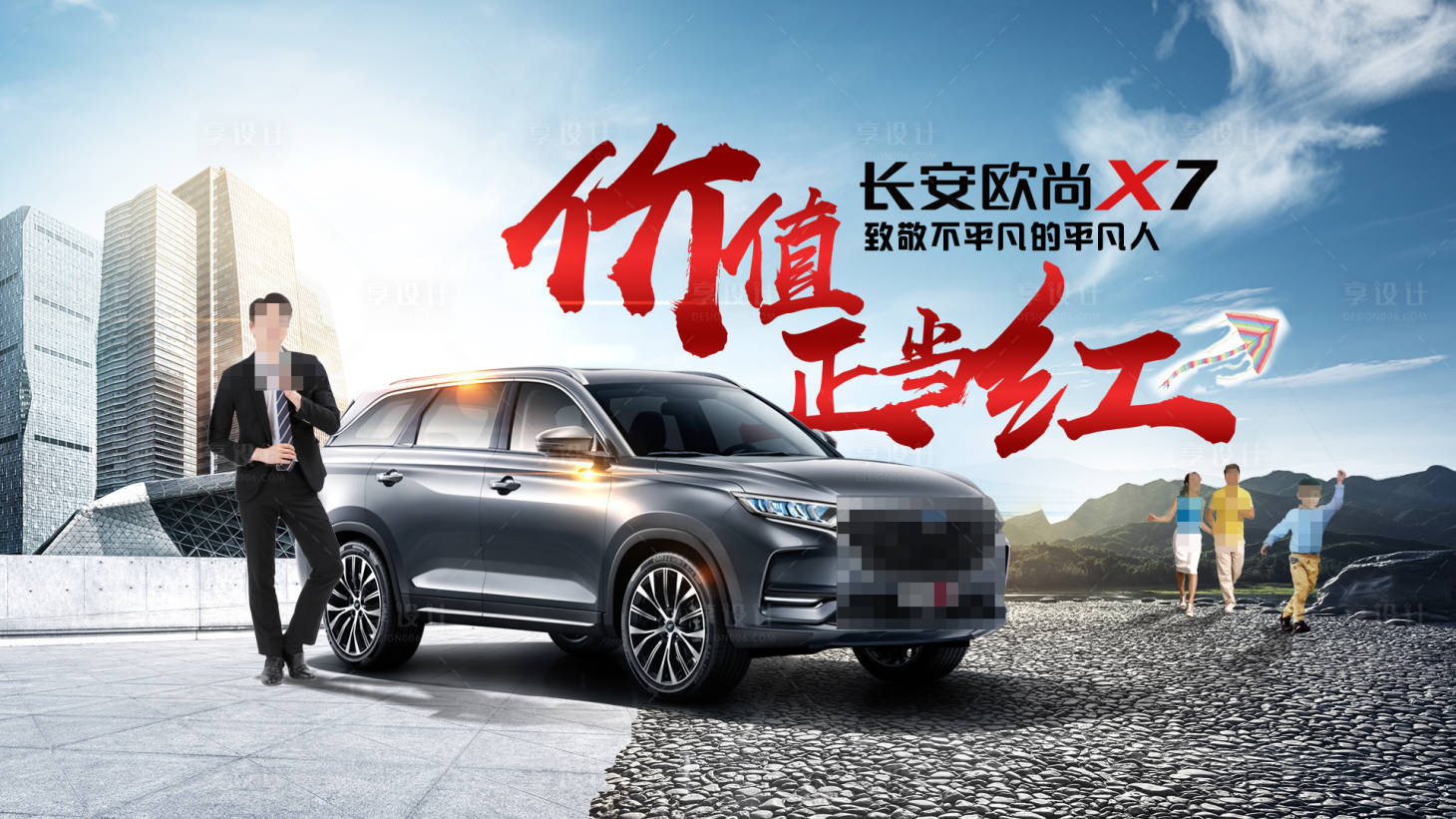 源文件下载【享设计】搜索编号：98110011414537026【汽车家庭事业】