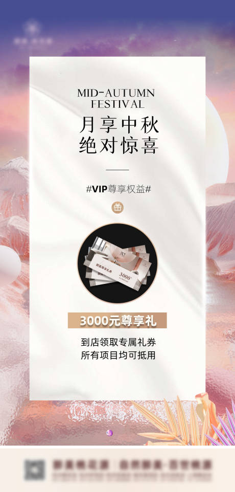 源文件下載【享設計】搜索編號：52300011847697370【中秋節VIP尊享權益活動海報】