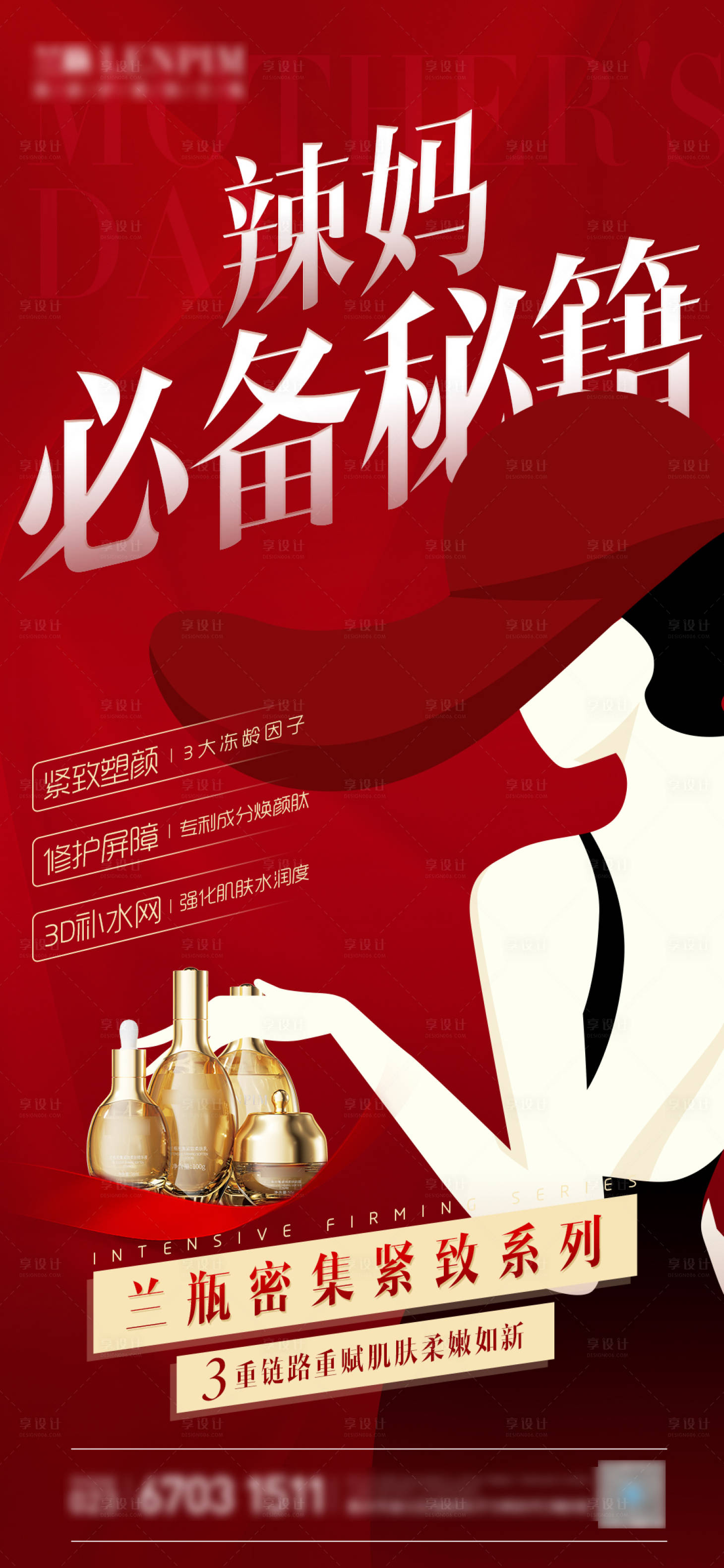 源文件下载【母亲节美妆海报】编号：95890011340705614