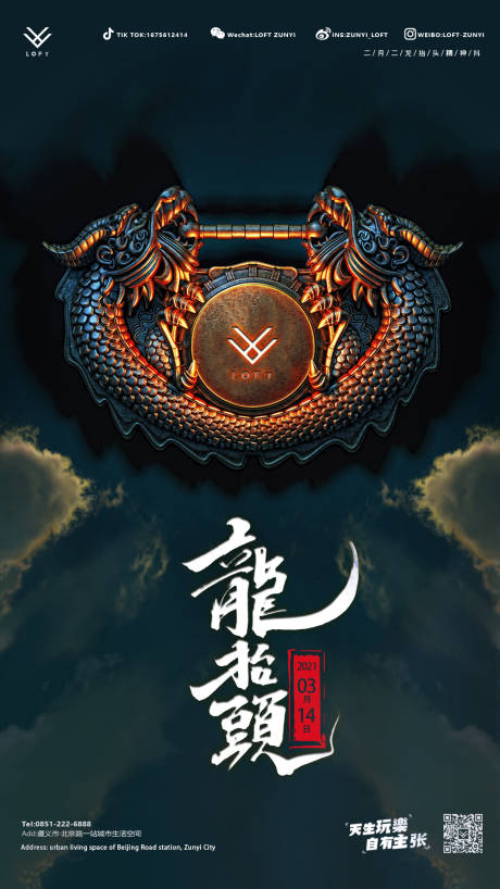源文件下載【酒吧夜店龍抬頭海報】編號：80300011429122919