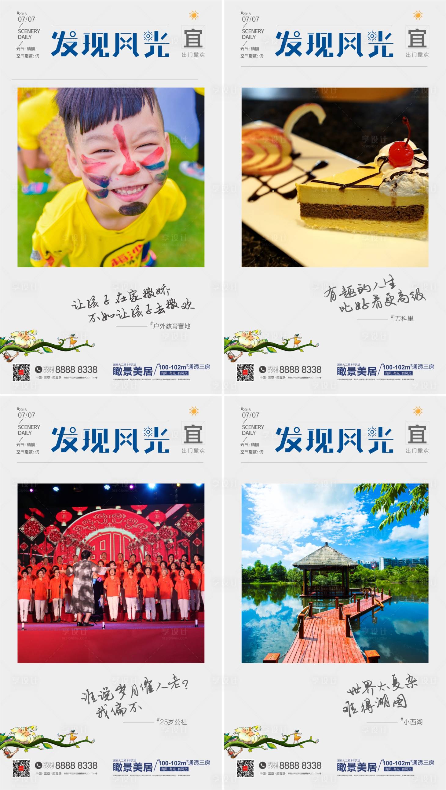源文件下载【地产发现风光微信海报】编号：28650011674354516