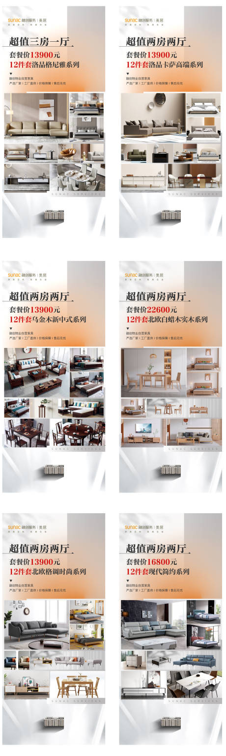 源文件下载【家居系列展架】编号：49830011737998171