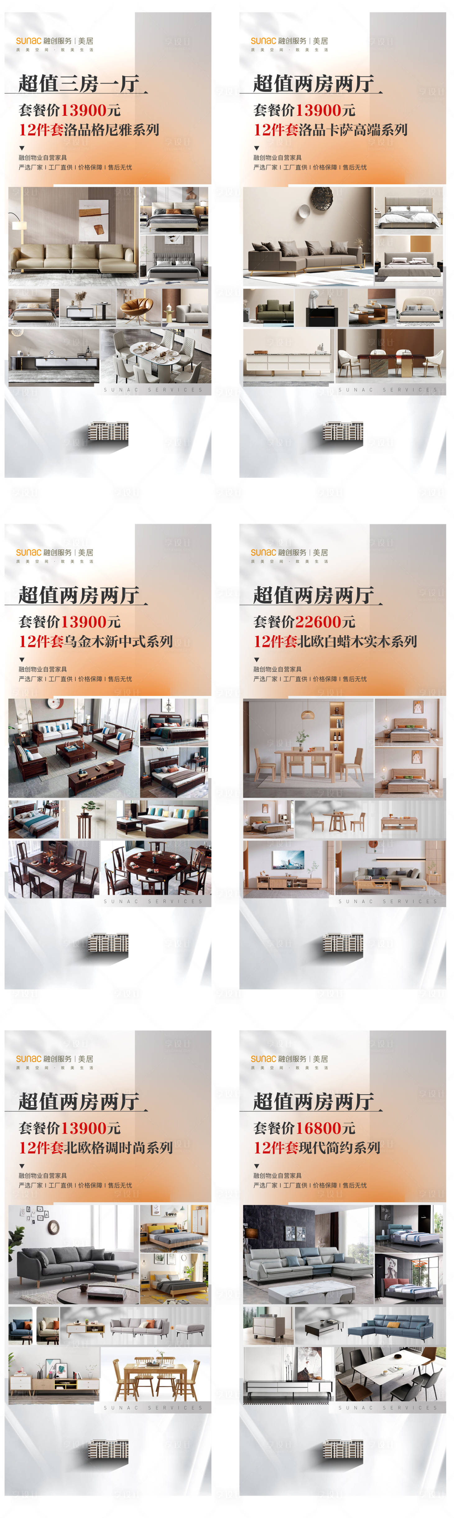 源文件下載【享設計】搜索編號：49830011737998171【家居系列展架】