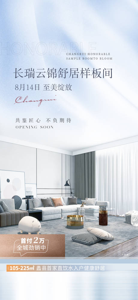 源文件下载【样板间开放日简约海报】编号：57440011606673632