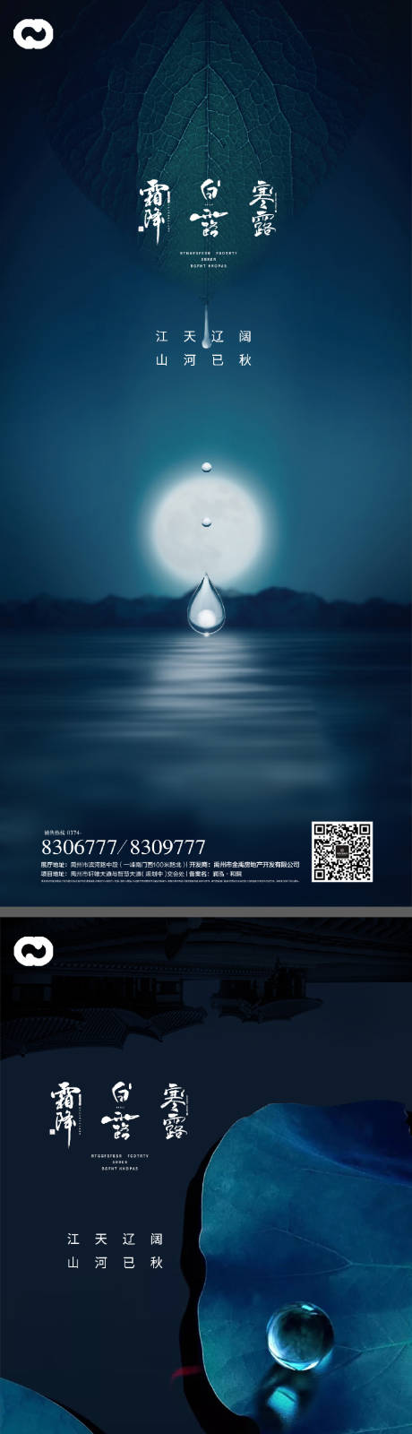 源文件下载【白露寒露霜降节日系列海报】编号：90400011905509988