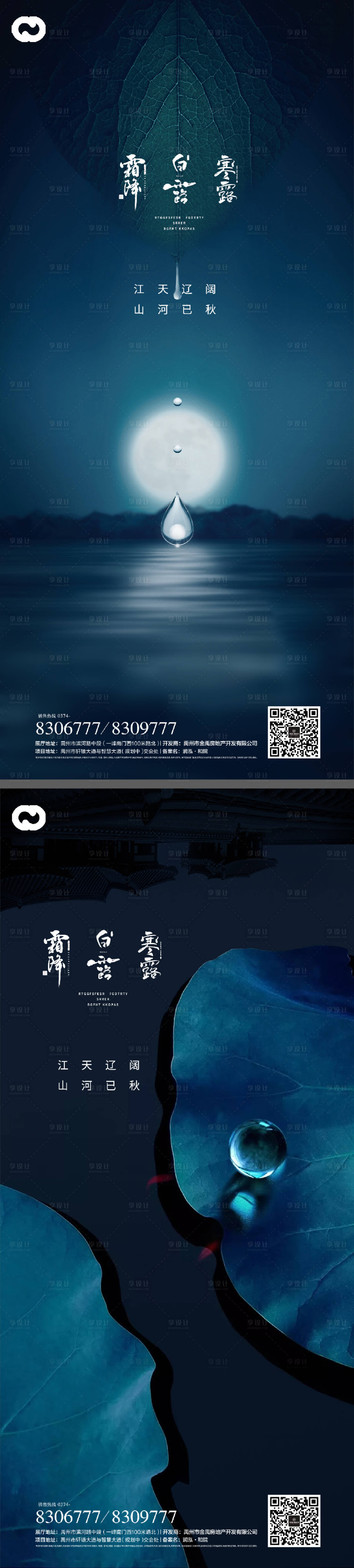 源文件下载【享设计】搜索编号：90400011905509988【白露寒露霜降节日系列海报】