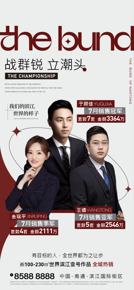 源文件下载【地产销冠海报】编号：99800011632349079