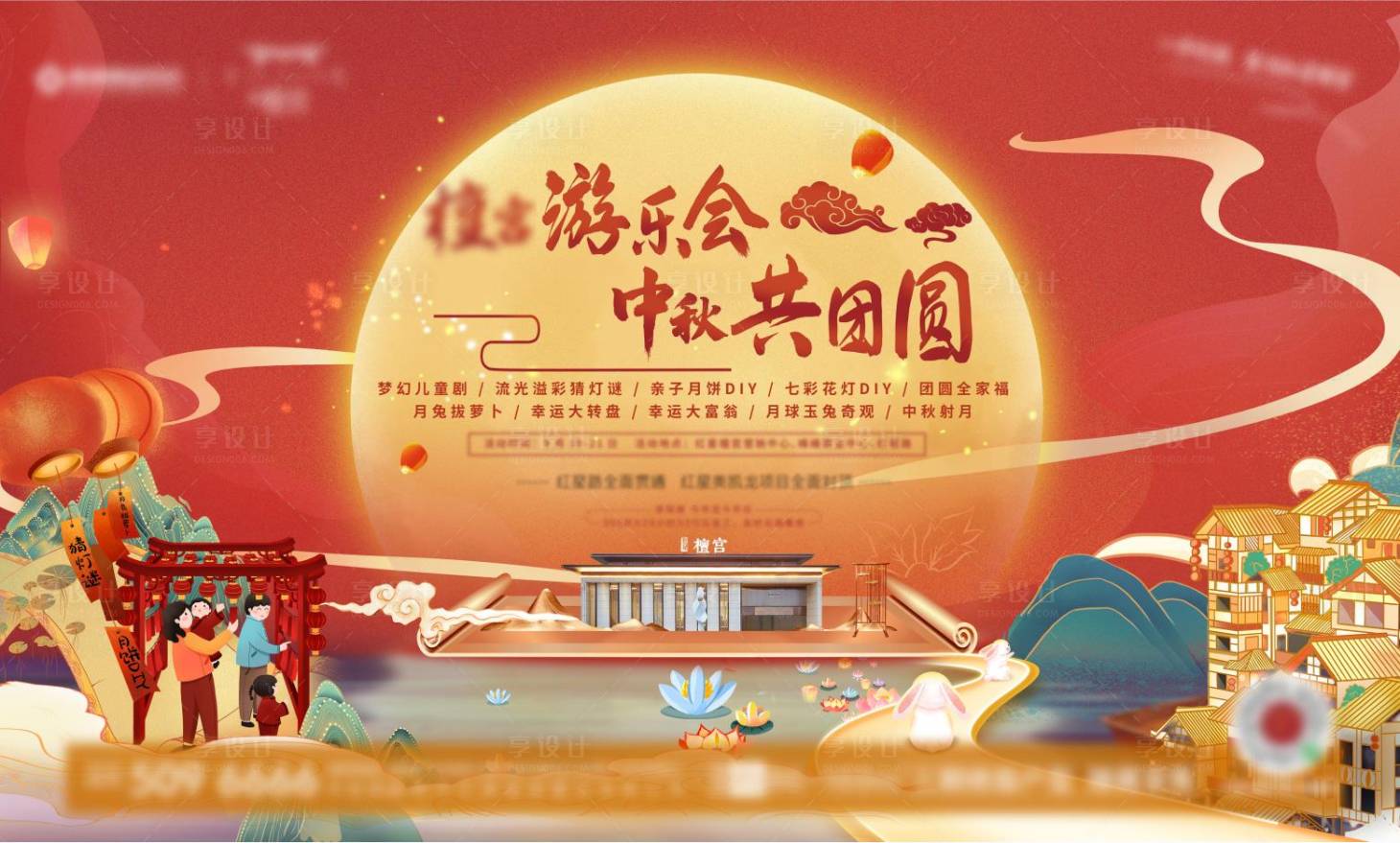 源文件下载【中秋游乐会 】编号：90300011843586535