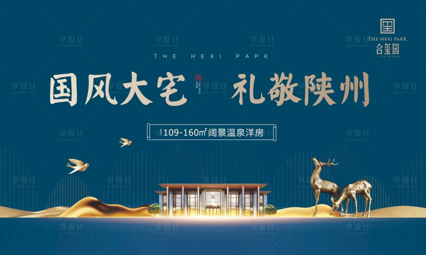 源文件下载【享设计】搜索编号：81450011421181404【地产高端豪宅海报】