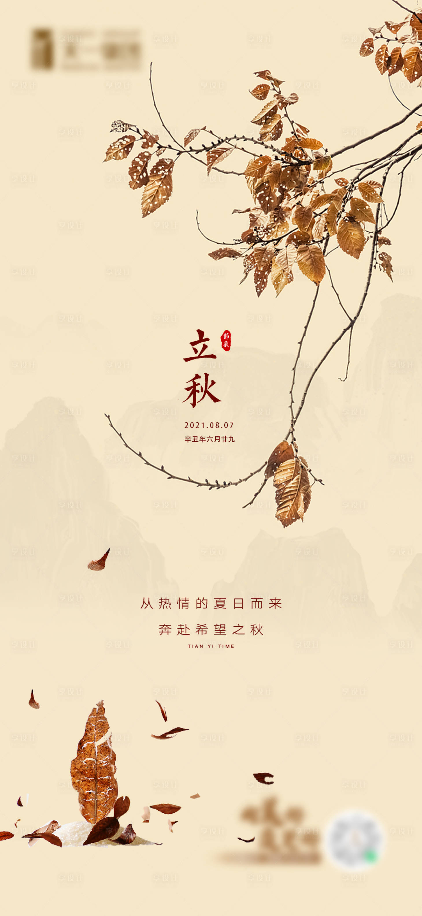 源文件下载【中国节气立秋】编号：32190011431671717