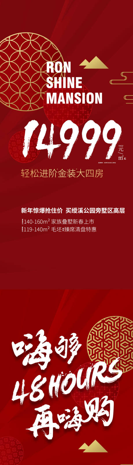 源文件下載【享設計】搜索編號：56740011891174713【地產活動微單】