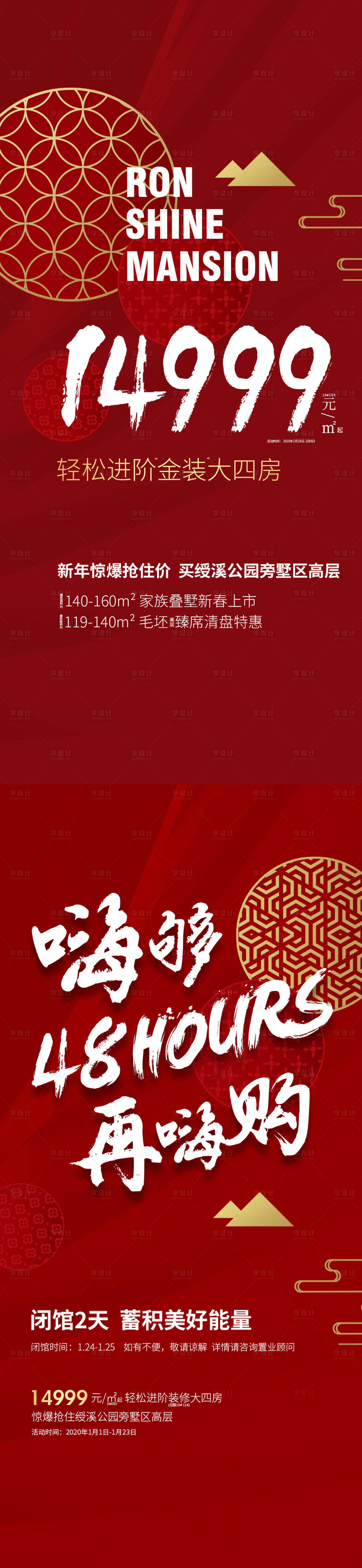 源文件下載【享設(shè)計(jì)】搜索編號(hào)：56740011891174713【地產(chǎn)活動(dòng)微單】