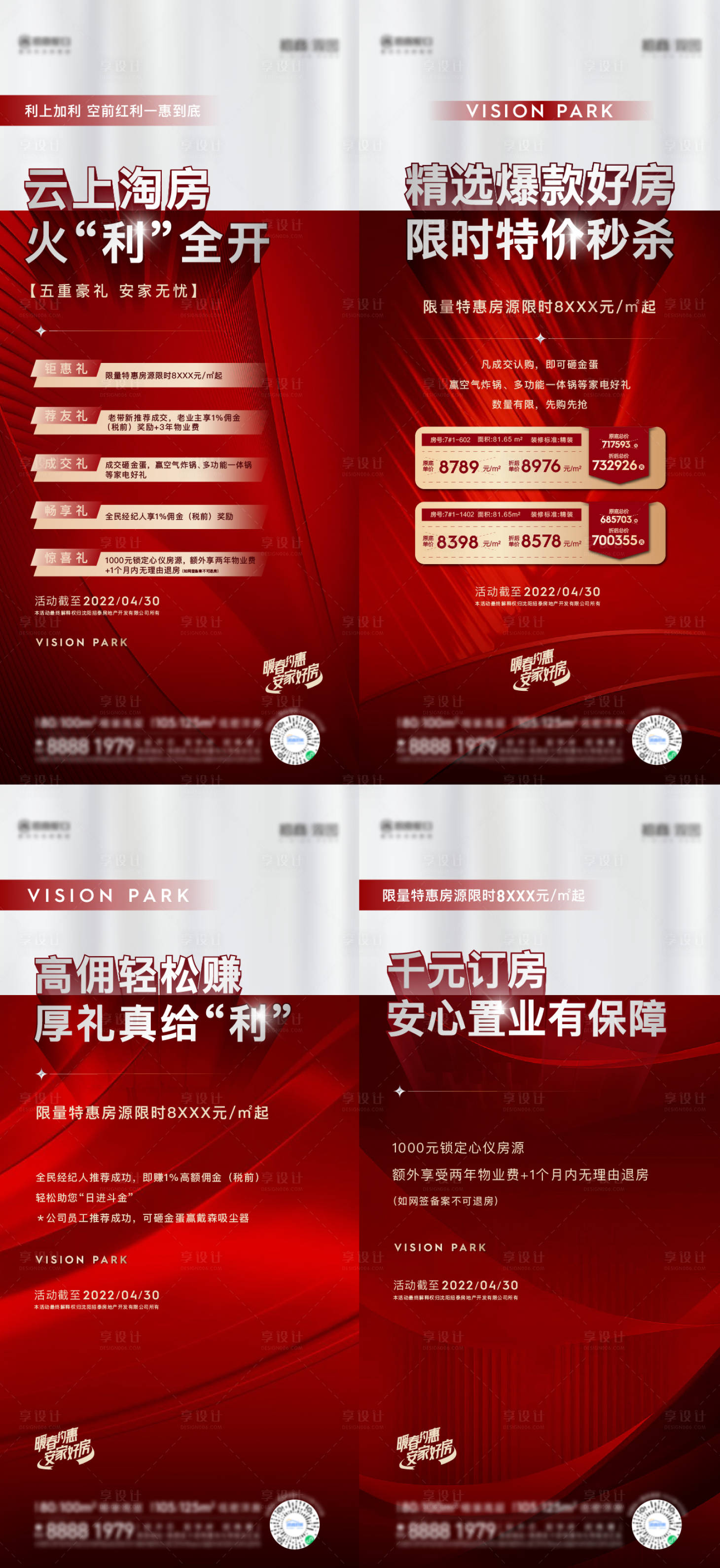 源文件下载【地产政策渠道热销海报】编号：76300011782402053