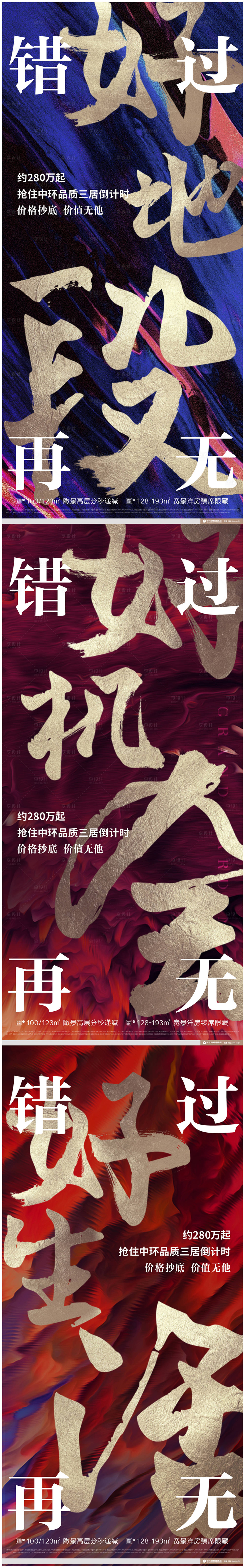 源文件下載【享設計】搜索編號：99780011662875312【房地產營銷大字報海報】