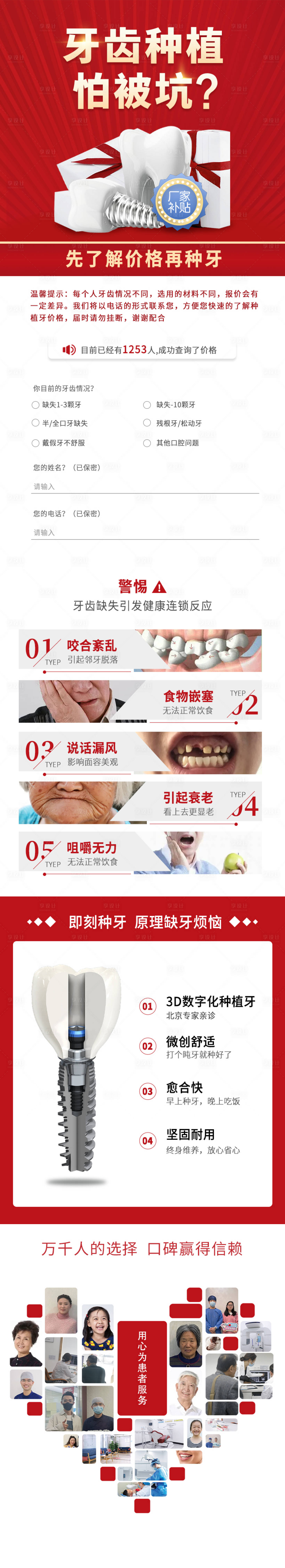 源文件下载【牙齿种植怕被坑】编号：48250011946894948