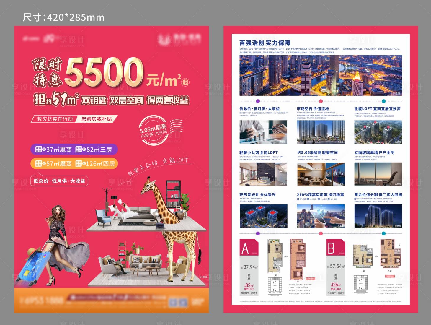 源文件下载【地产LOFT公寓创意DM宣传单页】编号：25060011558779116