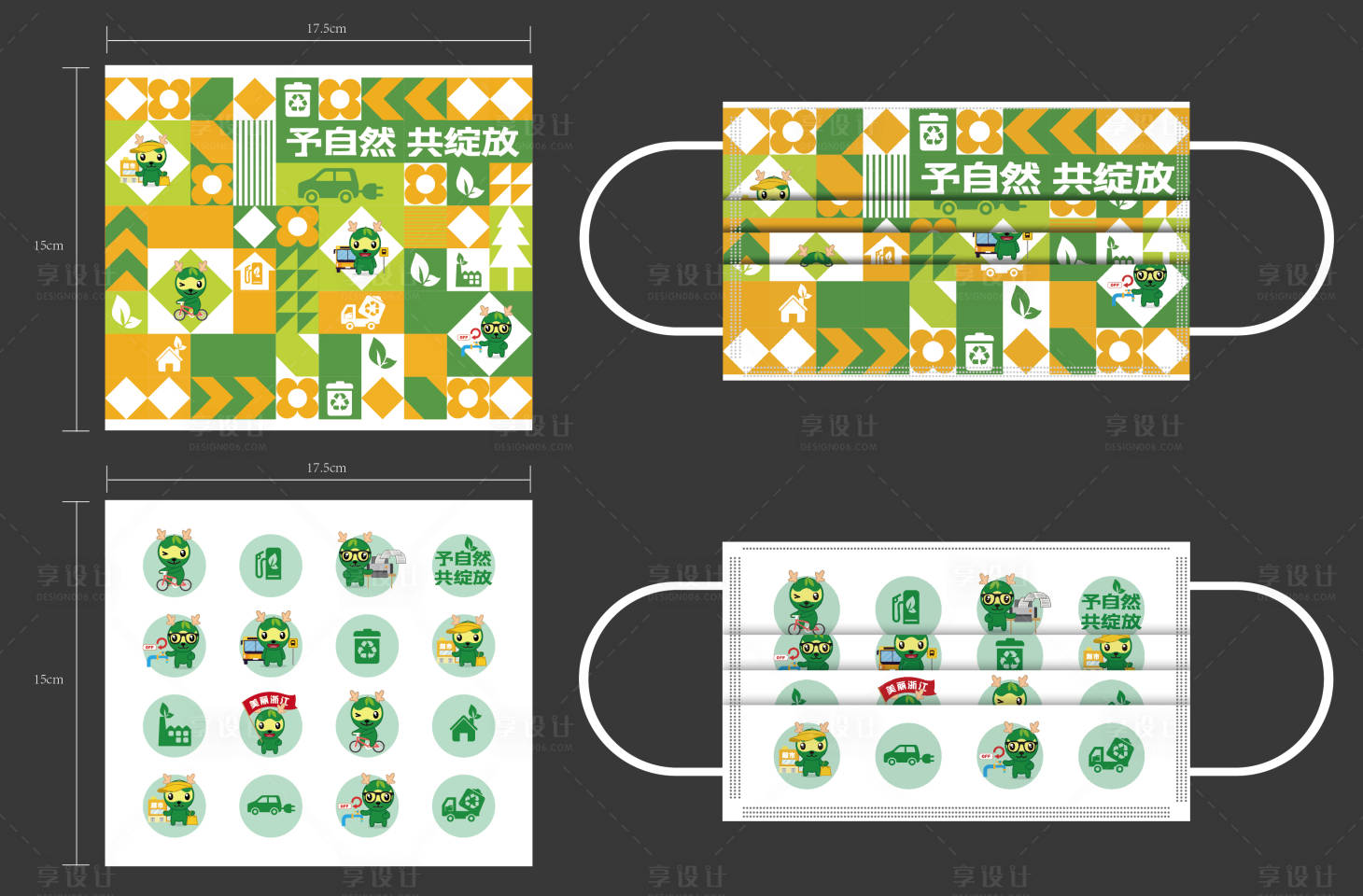 源文件下載【享設計】搜索編號：14940011544332246【卡通口罩】