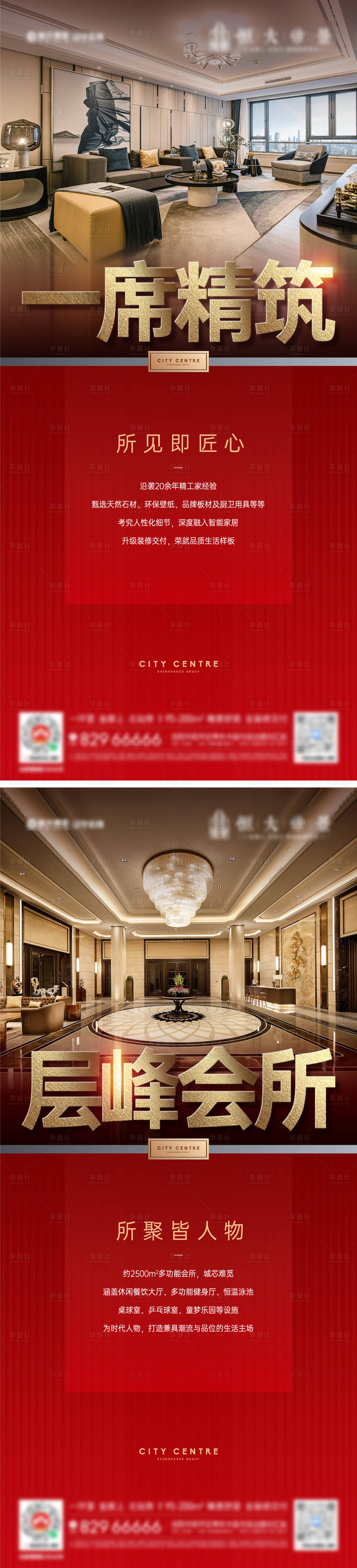 源文件下載【享設(shè)計(jì)】搜索編號(hào)：40830011839117707【房地產(chǎn)賣點(diǎn)會(huì)所紅金海報(bào)】