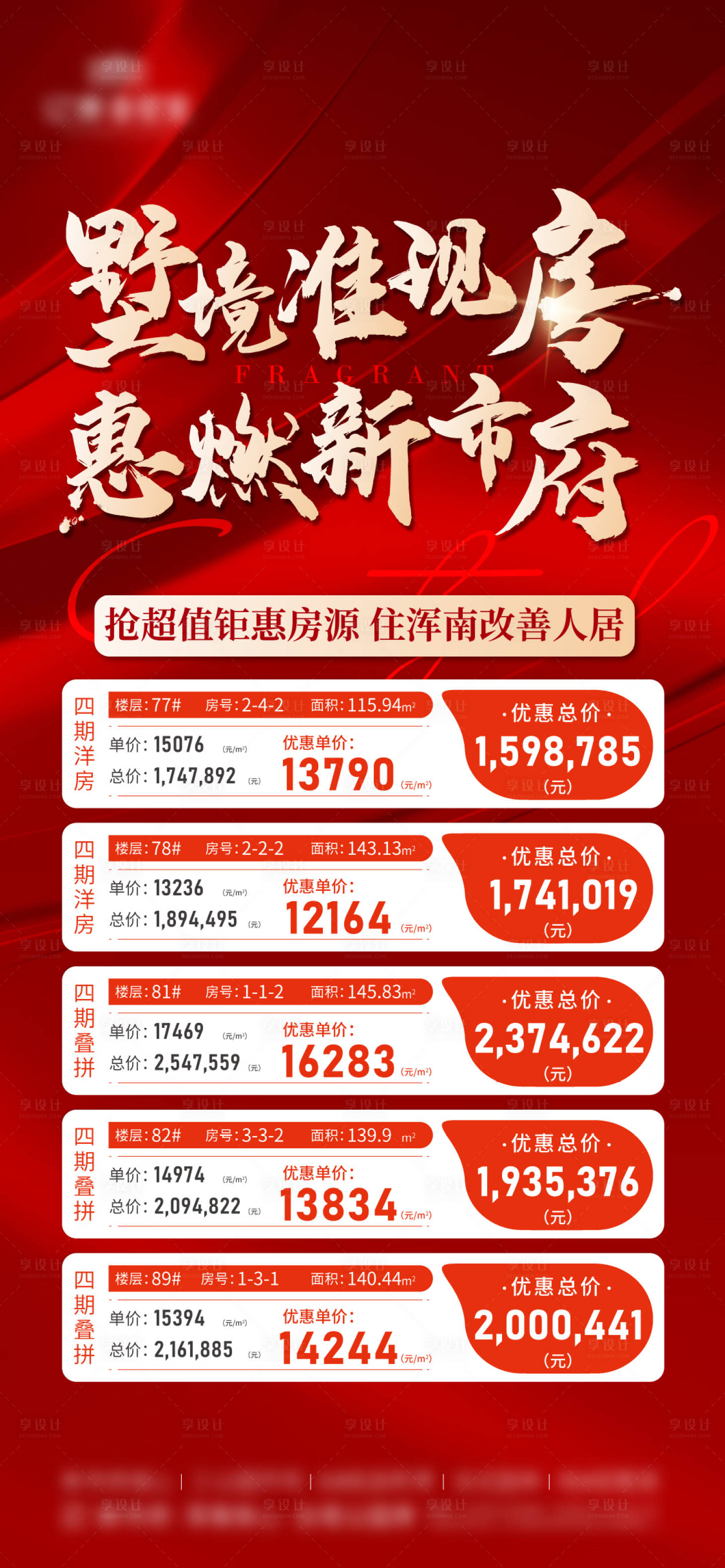 源文件下載【享設計】搜索編號：50860011870369044【特價房熱銷喜慶紅金海報】