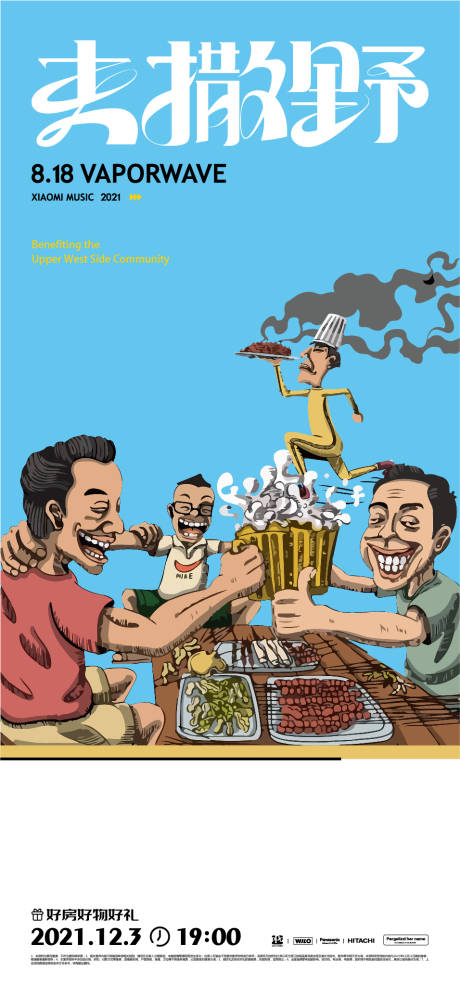 源文件下载【享设计】搜索编号：64800011502207152【地产插画主画面 聚会】