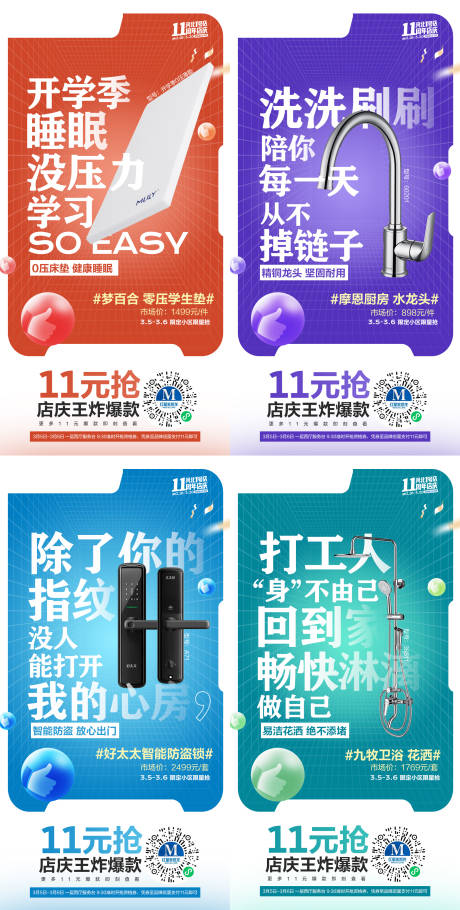 源文件下载【家装双11系列海报】编号：50050011463554064