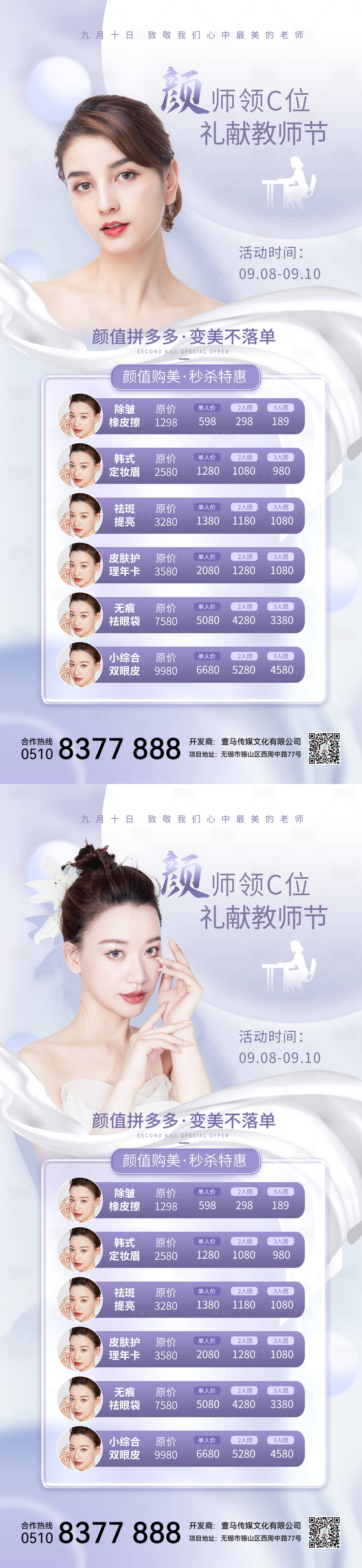 源文件下载【医美活动系列海报】编号：70100011637293336