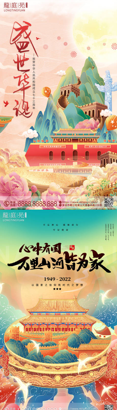 源文件下载【国潮插画元素国庆公司宣传海报】编号：14330011933591289