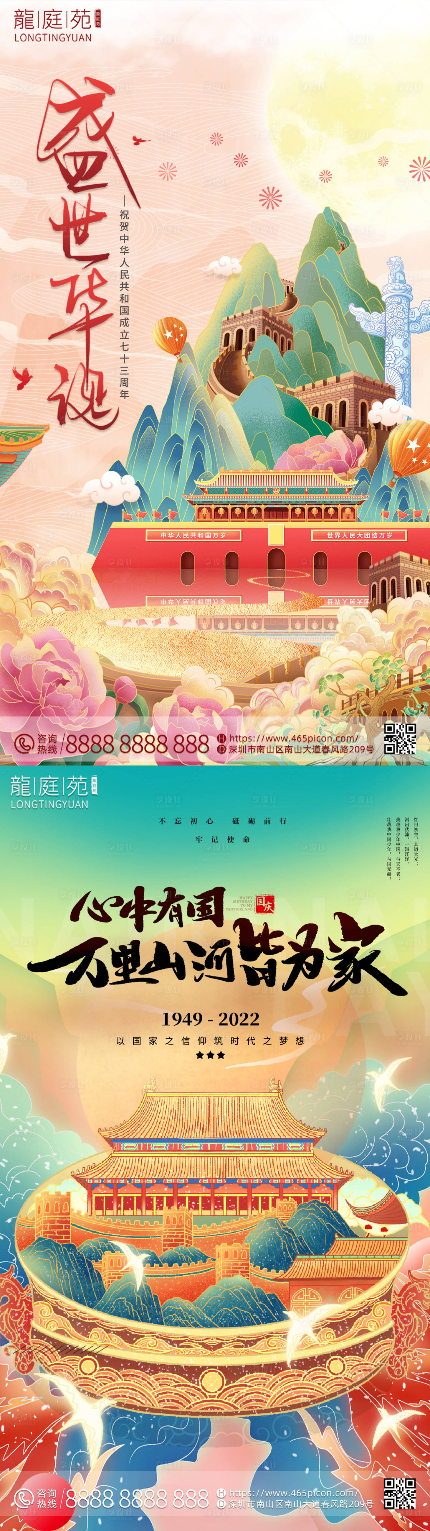 源文件下載【享設計】搜索編號：14330011933591289【國潮插畫元素國慶公司宣傳海報】