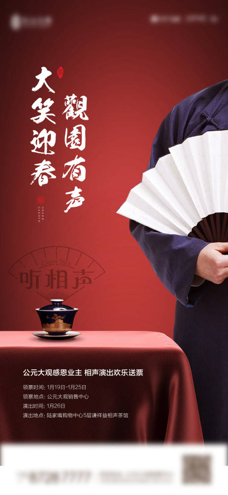 源文件下载【享设计】搜索编号：33470011537539886【相声活动海报】