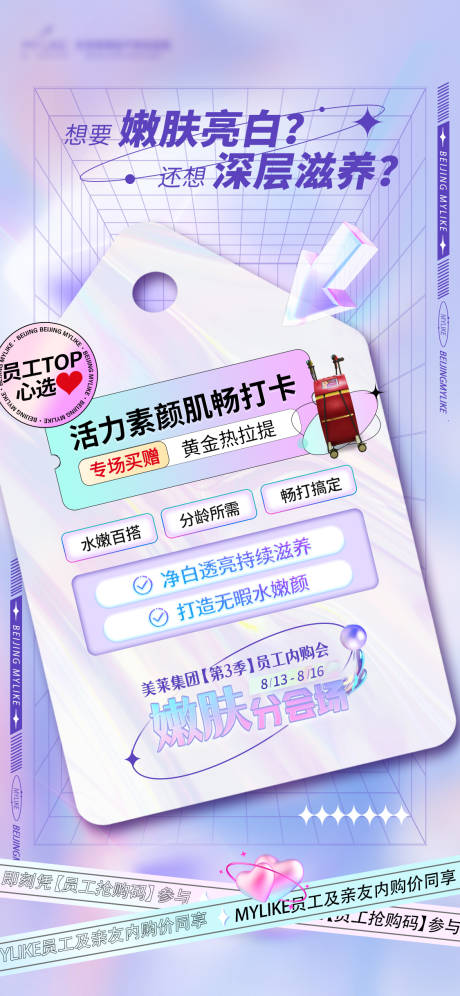 源文件下载【医美嫩肤爆品海报】编号：51850011680668612