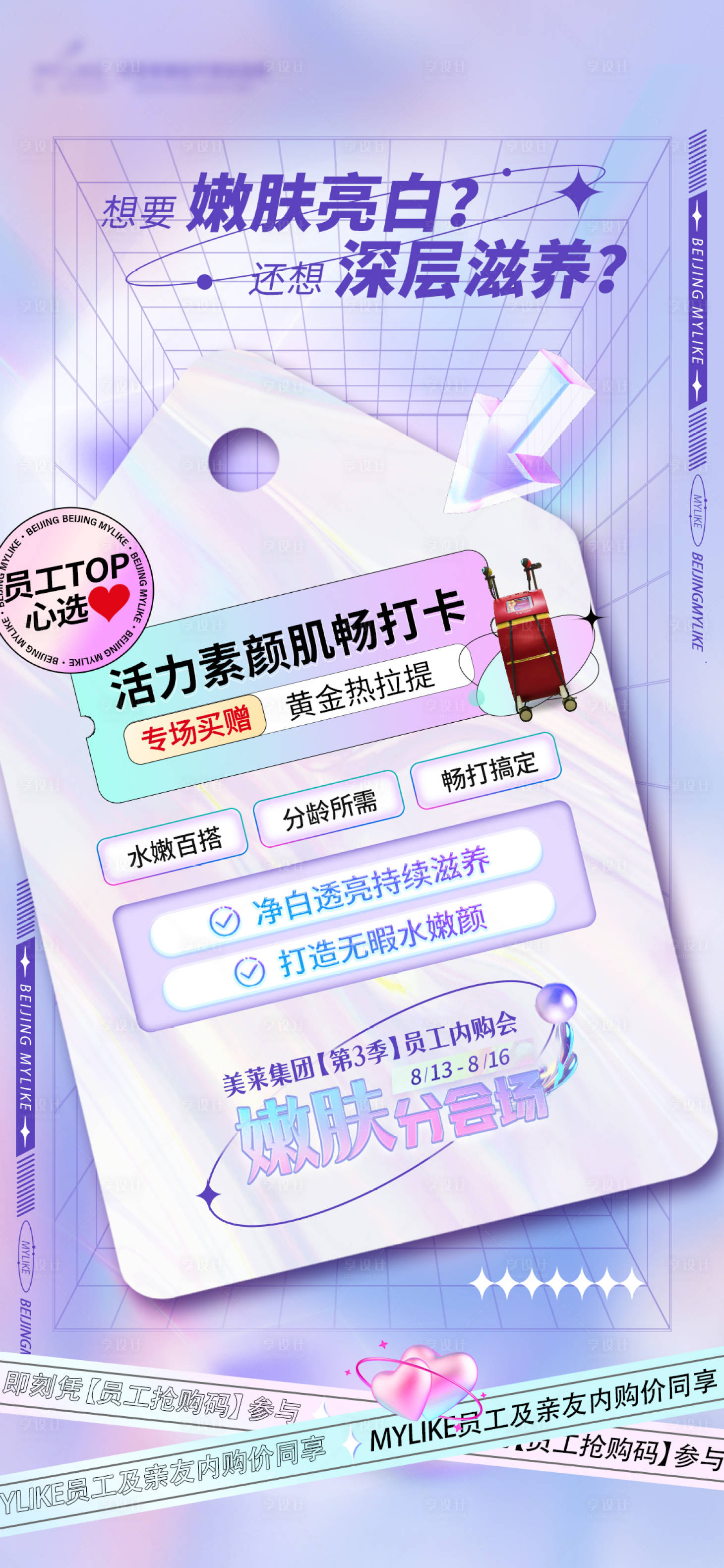 源文件下載【享設計】搜索編號：51850011680668612【醫美嫩膚爆品海報】