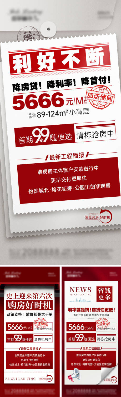 源文件下载【地产政策热销海报】编号：25150011694685354