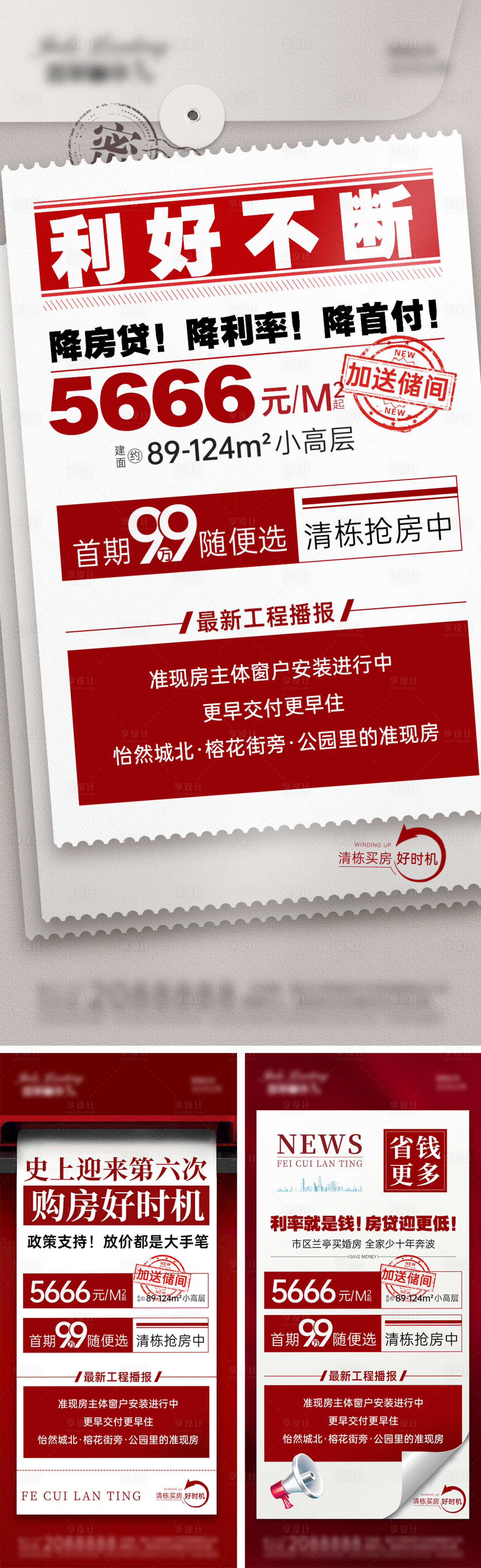 源文件下载【地产政策热销海报】编号：25150011694685354