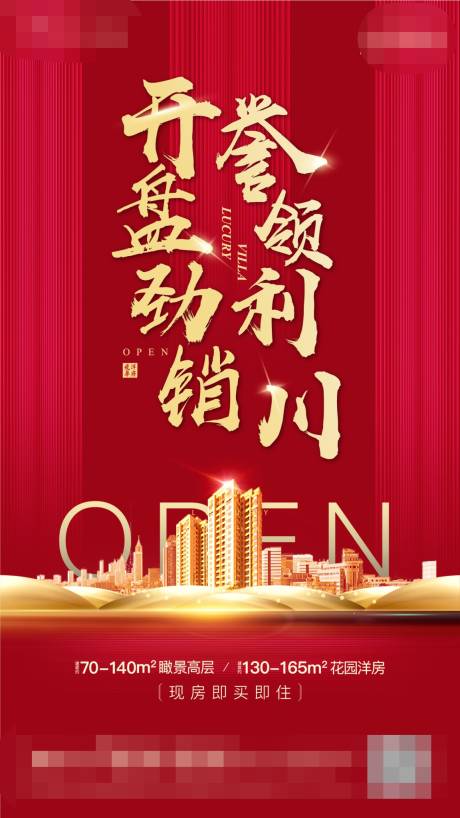 源文件下载【地产热销海报】编号：25080011964358595