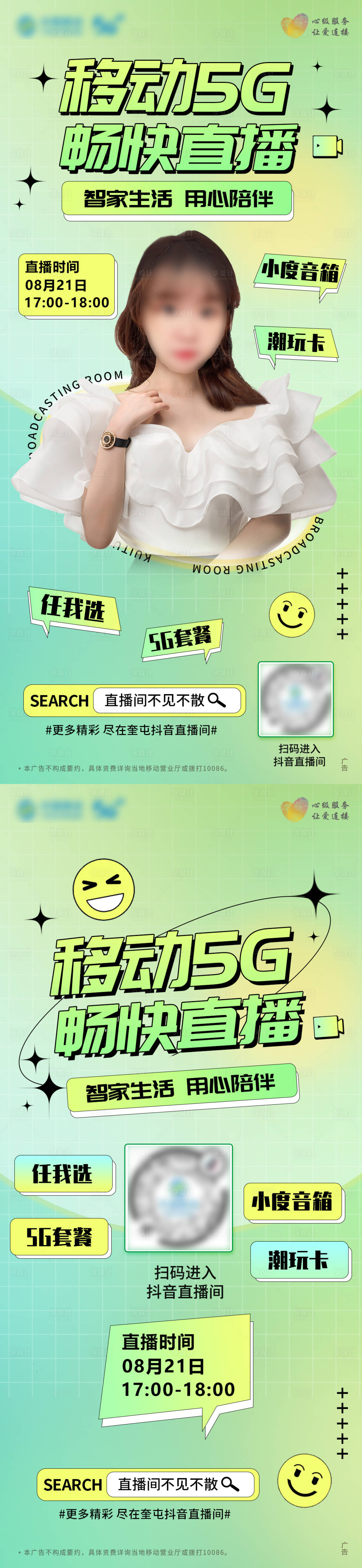 源文件下載【享設計】搜索編號：83960011842525129【移動活動直播】