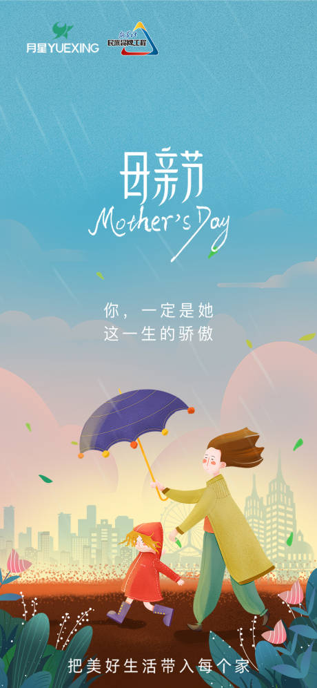 源文件下载【地产母亲节海报 】编号：65500011845908864