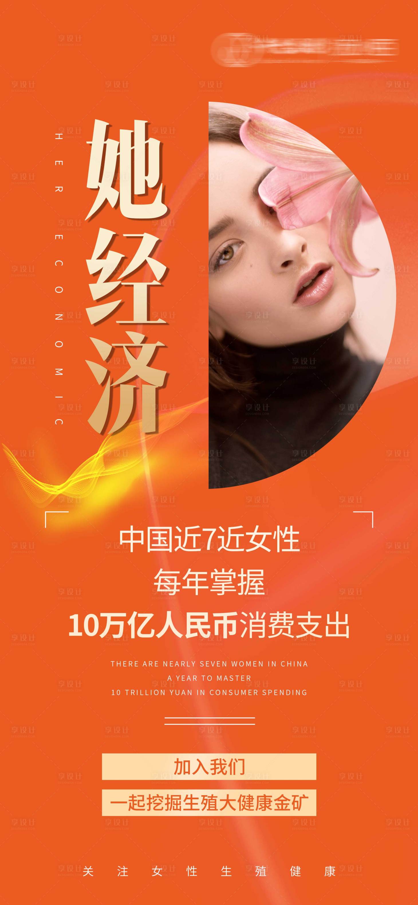 源文件下载【女性创业海报】编号：32250011534463891